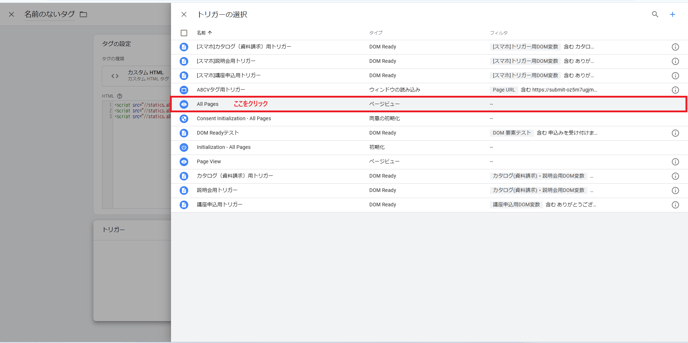 トリガーAll Pages選択