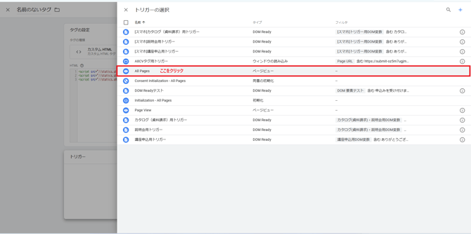 トリガーAll Pages選択