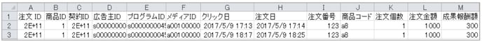 売上型プログラム を運営している場合の注文確定処理画面2