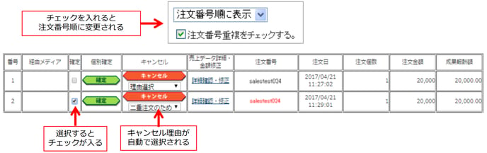 注文確定（売上）の重複データのチェックについて