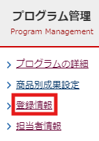 登録情報キャプチャ