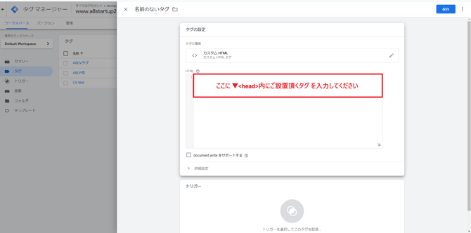 GTMキャプチャカスタムHTML→headにいれるタグ