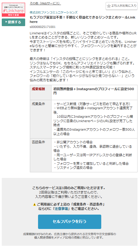 セルフバック掲載例