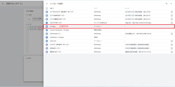トリガーAll Pages選択