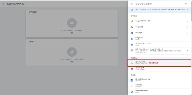 GTMキャプチャえんぴつ→カスタムHTML