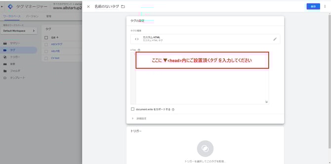 GTMキャプチャカスタムHTML→headにいれるタグ